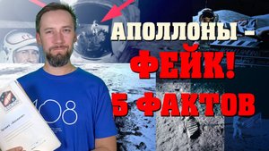 5 невероятных мифов об «Аполлонах»