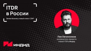 ITDR (Identity Threat Detection and Response) в России. Зачем бизнесу новый класс СЗИ?