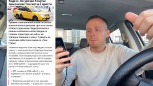 ИЗМЕНИЛИ УСЛОВИЯ РАБОТЫ ЯНДЕКС ТАКСИ | ЗАМЕНИЛИ ДЕНЬГИ НА БОНУСЫ ЦЕЛИ | УБРАЛИ КОЭФФИЦИЕНТ ТАКСИСТАМ
