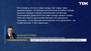 Кто можем стать новым мэром Красноярска: мнение политиков