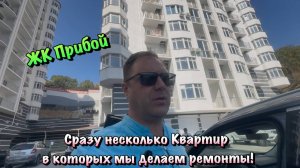 Ремонт и Планировки Квартир в ЖК Прибой в Форосе❗️Ремонт в Крыму✅