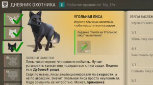 Поймали угольную лису для Геральда. Last Day |Ласт Дей|  on Earth: Survival