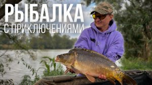 Рыбалка с приключениями на водоеме «Остров» г. Лабинск. Поймал трофея