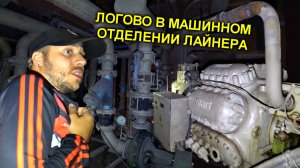 ✅Что случилось на ЗАБРОШЕННОМ ЛАЙНЕРЕ НОЧЬЮ 🕸 Нас спалили...