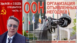 Эфир_№_086_от_21_08_2025     _Спецвыпуск_часть_2