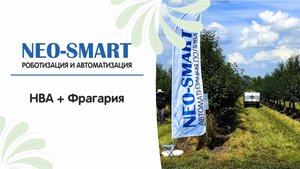 НВА_Фрагария