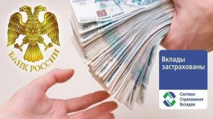 Центральный банк планирует повысить "страховку" по некоторым видам вкладов в 2026 году