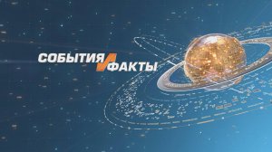 СОБЫТИЯ И ФАКТЫ. 17 СЕНТЯБРЯ 2025 (МИГ ТВ, Ноябрьск)
