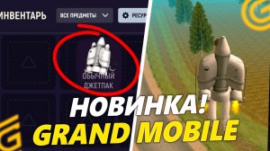 ДЖЕТ ПАКИ ВСЕМ! НОВОЕ ОБНОВЛЕНИЕ на ГРАНД МОБАЙЛ. СЕНТЯБРЬСКОЕ ОБНОВЛЕНИЕ в GRAND MOBILE