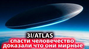 враждебный НЛО оказался мирным и летит спасать людей