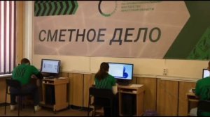 Презентация компетенции Сметное дело для регионального этапа чемпионата "Профессионалы"