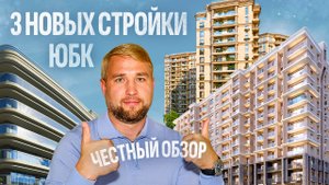 Три горячие новостройки Крыма 2025: ЖК «Высота», «Юсуповский» и КА «Дива» 🌊