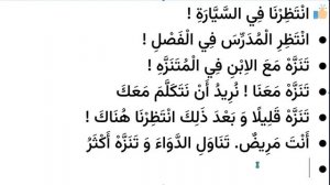 Начните сейчас! Арабский язык для начинающих. Урок 325