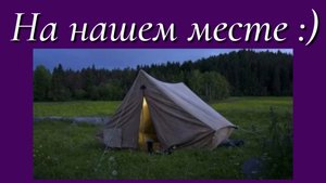 На нашем месте:)