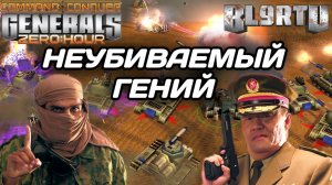 ФЕНОМЕНАЛЬНЫЙ ИГРОК: Такую битву МАСТЕРОВ в КРАСНУЮ КНИГУ в GENERALS ZERO HOUR