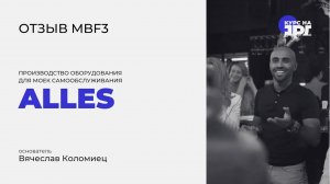Отзыв о курсе MBF3 _ Курс на Ярд