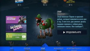 каза беееее!