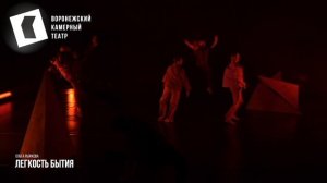 тизер Легкость бытия