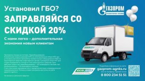 Скидка на топливо. Переоборудование для ЮЛ