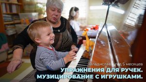 Владислав, 1 год 5 месяцев. Упражнения для ручек. Музицирование с игрушками.