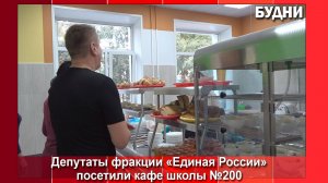 Депутаты Белогорска проводят мониторинг школьного питания