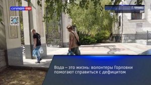 Вода – это жизнь: волонтеры Горловки помогают справиться с дефицитом