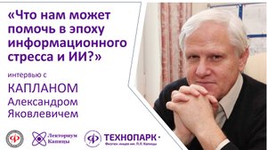 Подкаст с Александр Яковлевичем Капланом (Тизер)