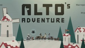 ALTO  играю на пазе!