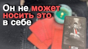 ❗️Что он хочет СКАЗАТЬ Вам Прямо Сейчас... 🍁🧡♣️ таро расклад ♥️ онлайн гадание