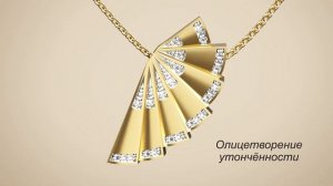 Веер в тренде | Новые украшения от Bernhard H. Mayer