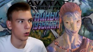 AVATAR FRONTIERS OF PANDORA ■ ПРОХОЖДЕНИЕ ■ УЖАСНЫЕ ЗВУКИ ■ ЧАСТЬ 13 ■