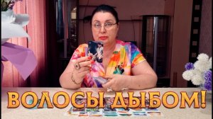 ВОЛОСЫ ДЫБОМ! ЧТО ПРОИСХОДИТ У НЕГО С ЖЕНЩИНОЙ, КОТОРАЯ РЯДОМ？