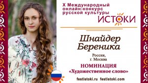Шнайдер Береника, 11 лет. Россия, г. Москва. "Детство"