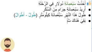 Начните сейчас! Арабский язык для начинающих. Урок 301