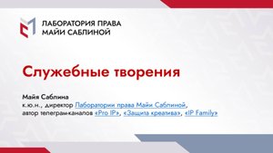 Служебные творения