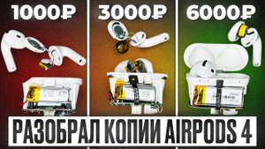 Разобрал копии AirPods 4 Airoha 1571am за 1000/3000/6000 с WB, какие отличия? Обзор и тесты