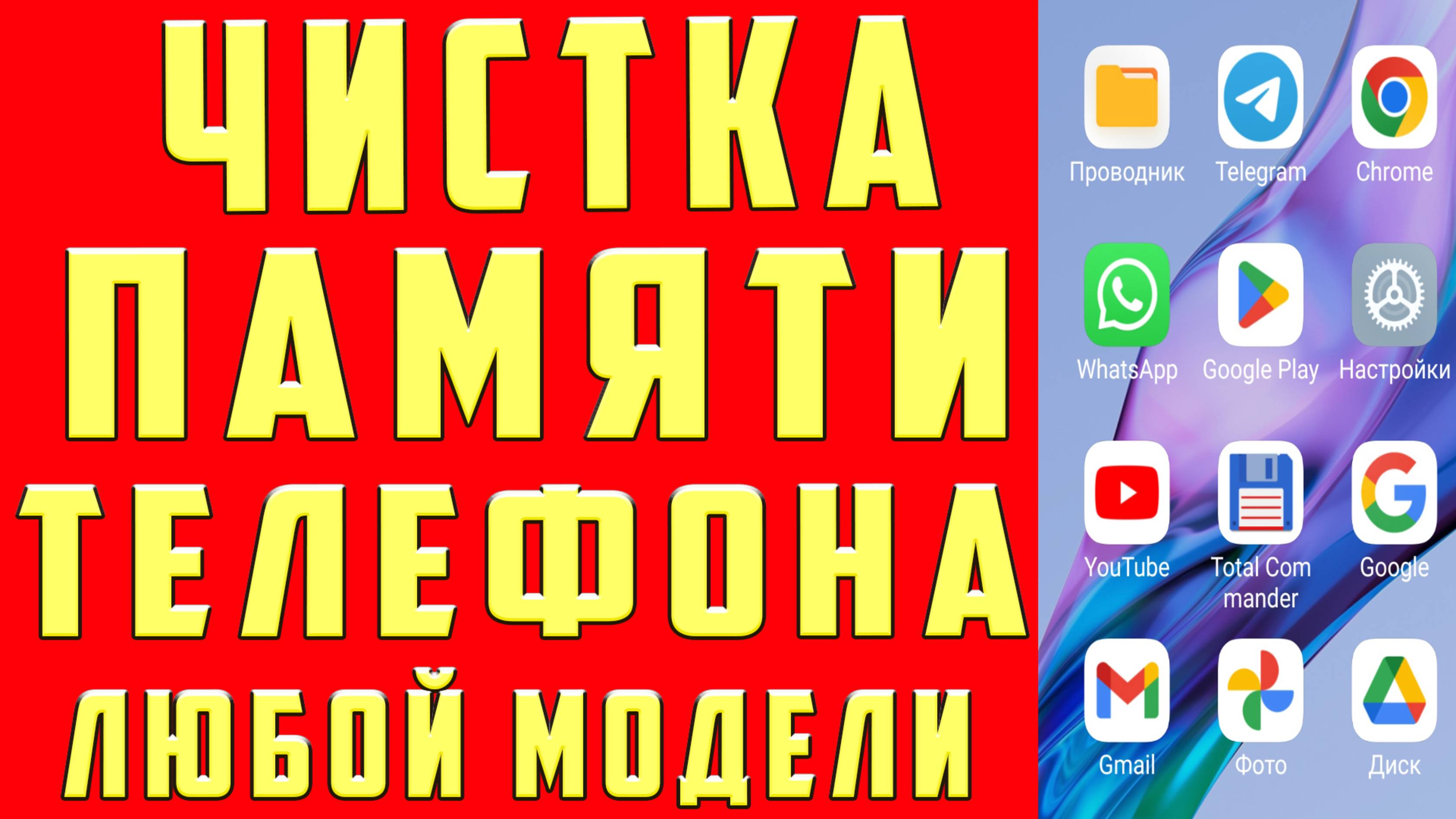 КАК ОЧИСТИТЬ ПАМЯТЬ ТЕЛЕФОНА КАК ОСВОБОДИТЬ ПАМЯТЬ ТЕЛЕФОНА
