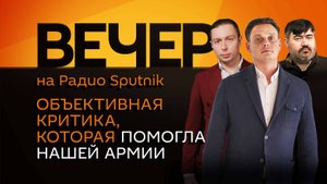 Кирилл Федоров. Учения "Запад-2025", запрет на въезд в ЕС для россиян и планы Израиля на сектор Газа