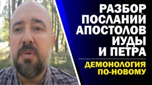 СПОРНЫЕ_ТЕКСТЫ_ИЗ_БИБЛИИ_О_ДУХОВНОМ_МИРЕ!💥⚡(16.09.25)