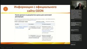 Какие колонки отчетов WB и OZON отражают наш доход - фрагмент вебинара