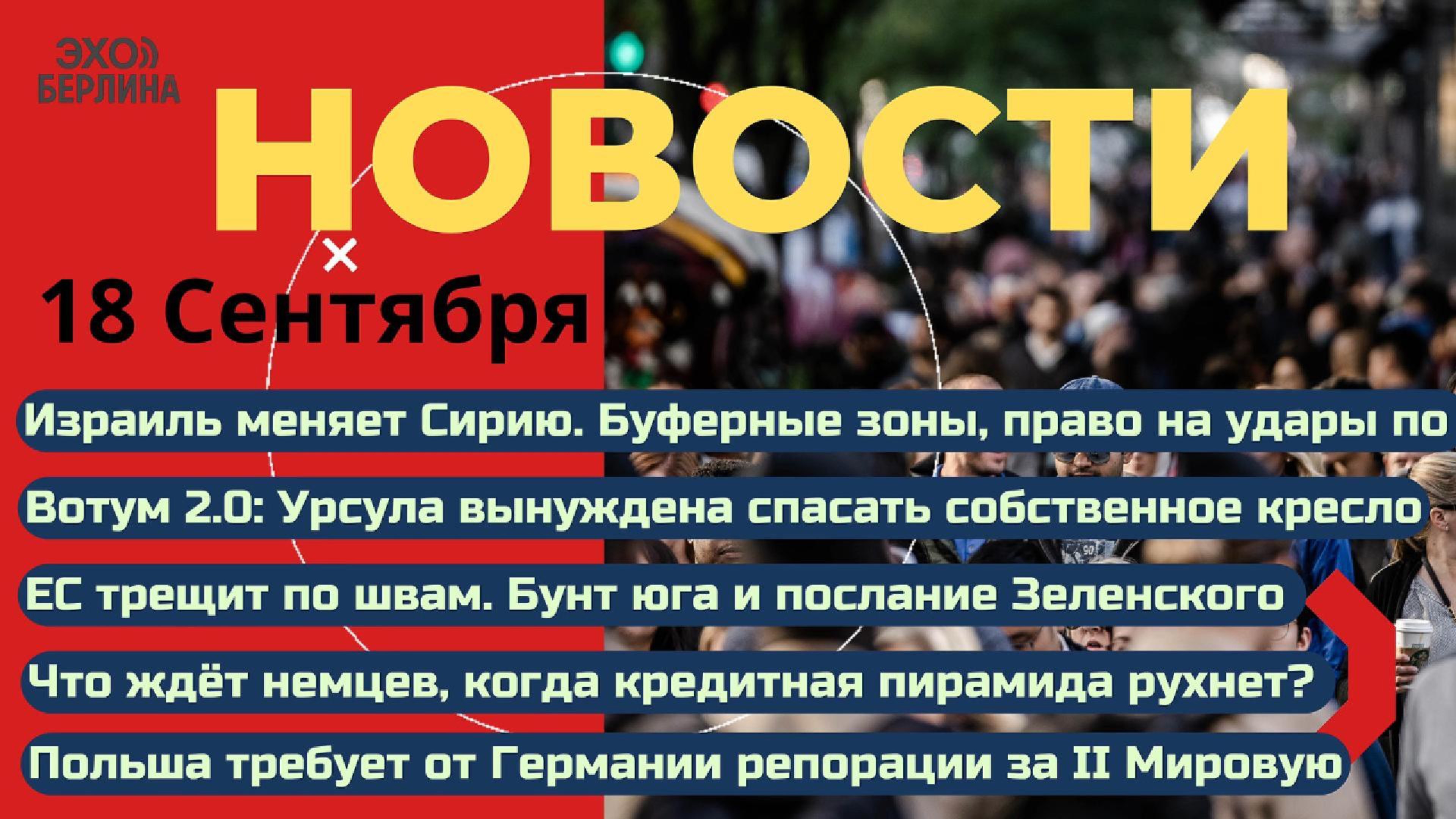 Новости ⚡Уступки Украины. Большие разногласия в ЕС. Заявление Зеленского к России Репарации Польше