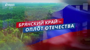 Концерт к Дню города и освобождению Брянщины показала  «Брянская губерния»