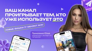 Новые фишки Telegram / Обновления тг 2025: как выжать максимум из канала?