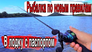 БЕДА ПРИШЛА НЕОЖИДАННО! Взял в руки кастинг и поймал Новые правила рыбалки