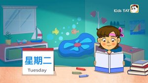 Daily Chinese Conversations #2 - What day is it today_ 今天星期几 ？ _ Kids YAY