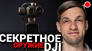 О ЧЕМ ГОВОРЯТ ПЕРВЫЕ УТЕЧКИ о DJI pocket 4 ?!
