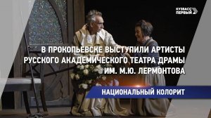 Национальный колорит