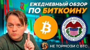 🟥🟩 РЕШЕНИЕ ПО СТАВКЕ ФРС СЕГОДНЯ! БУДЬ ОСТОРОЖЕН - ВОЛАТИЛЬНОСТЬ!!!