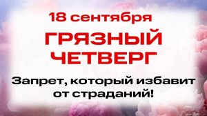 18 сентября День пророка Захарии и Елизаветы. Что нельзя делать 18 сентября. Народные традиции