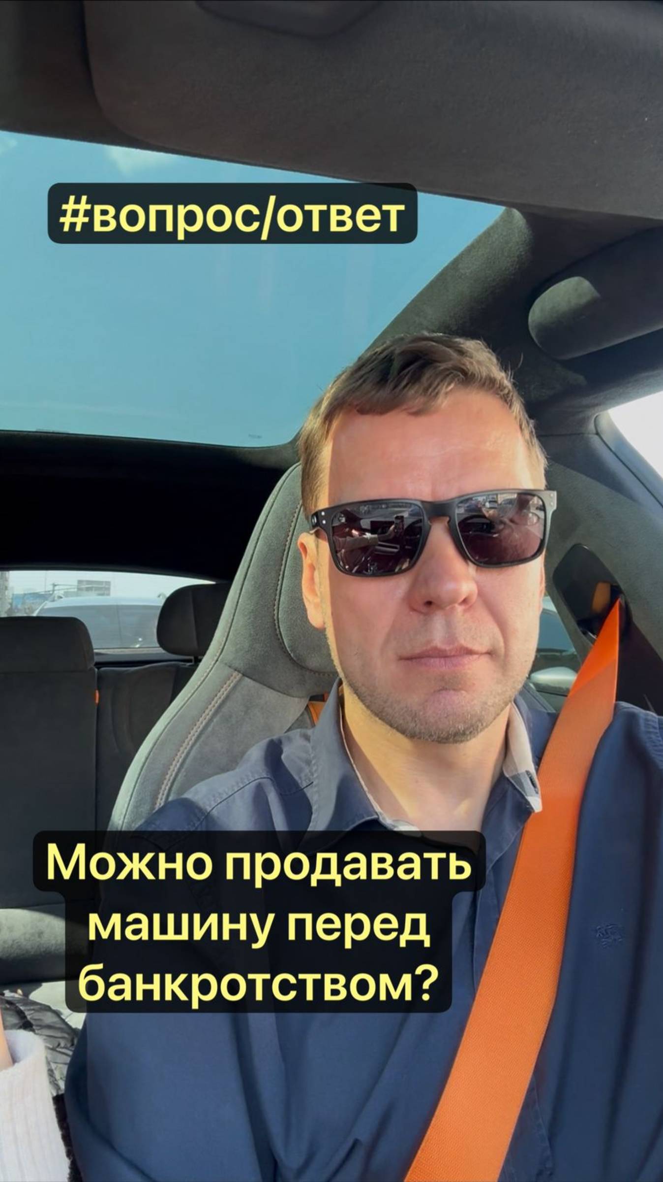 Можно ли продавать машину перед банкротством?